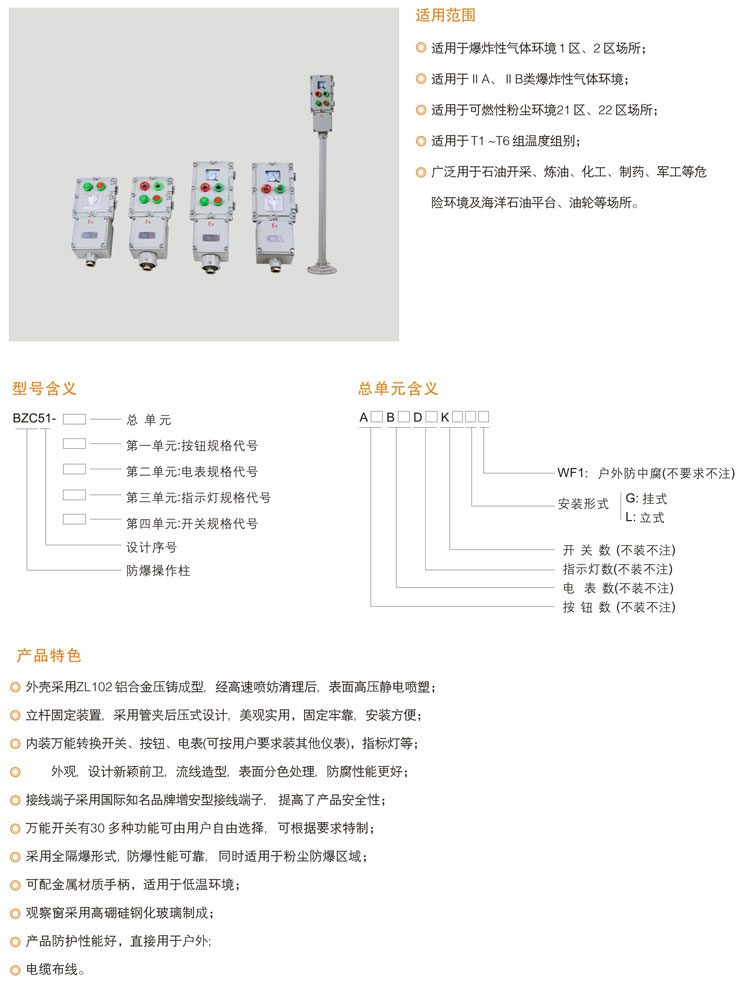 --BZC51系列防爆操作柱.jpg