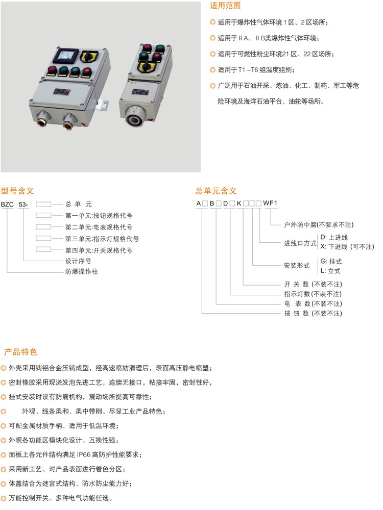 --BZC53系列防爆操作柱.jpg