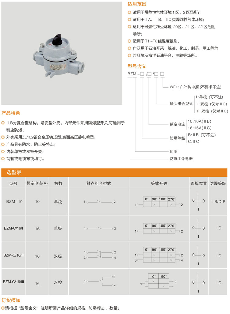 BSM系列防爆照明開關(guān)(ⅡB、ⅡC、DIP).jpg